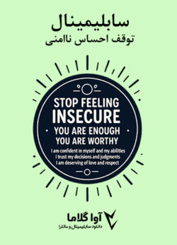 دانلود سابلیمینال توقف احساس ناامنی